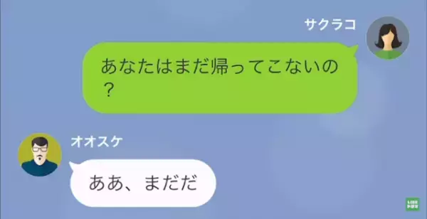 夫「彼女が妊娠した、離婚してくれ」私「分かった」次の瞬間⇒浮気相手の【隠れた真相】で…夫は地獄の結末を辿る！？