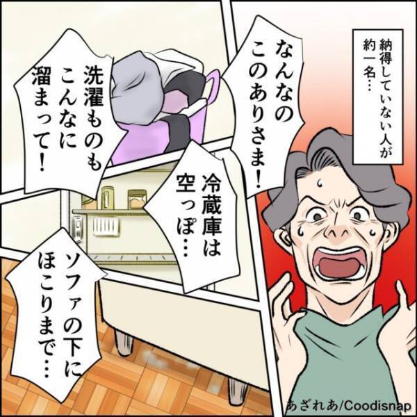 義母「なんなのこのありさま！」共働きに納得していない義母が”嫁イビリ”！？→次々に出てくる文句にイラッ…