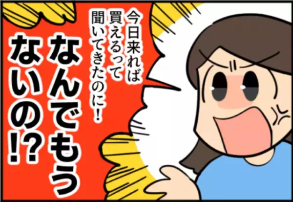 ゲーム機のため整理券をもらって並んでいたら…「なんでもうないの！！」若いママが大激怒！？→その後の”地獄の時間”に一同無視を決意！