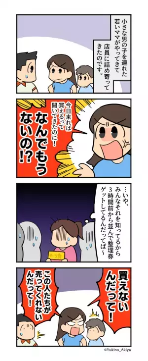 ゲーム機のため整理券をもらって並んでいたら…「なんでもうないの！！」若いママが大激怒！？→その後の”地獄の時間”に一同無視を決意！
