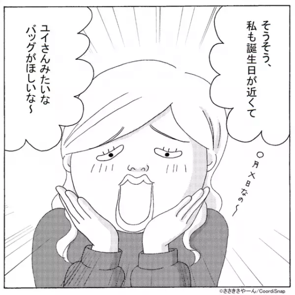 新しいバッグに気づいてくれたママ友。「そうそう、私も誕生日近くて」続けて”誕生日アピール”をされて…→そのねらいは私のお古のバッグ！？