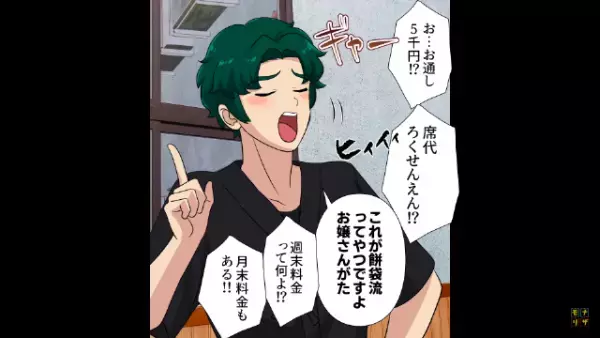 居酒屋で…出された”ビール”に青ざめ…客「…移動しようか」店長「4万5千円です」会計の”衝撃の内訳”に…客「うそでしょ…」