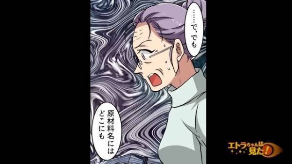 義母が購入した『かき揚げ』を見て…妹「食べちゃダメ！」姉「…え？」⇒妹が暴いた“かき揚げの秘密”にゾッ…