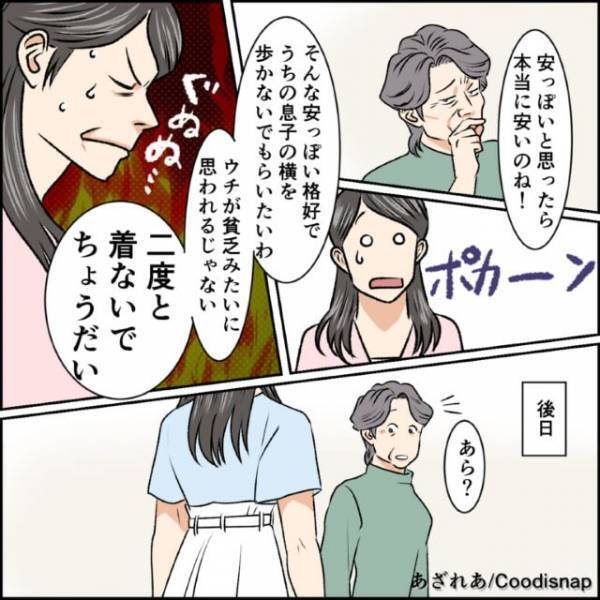 嫁の服に“文句”をつける義母…「安っぽい格好」「二度と着ないでちょうだい」後日…⇒新しいお高めの服にも怒鳴る義母に困惑…