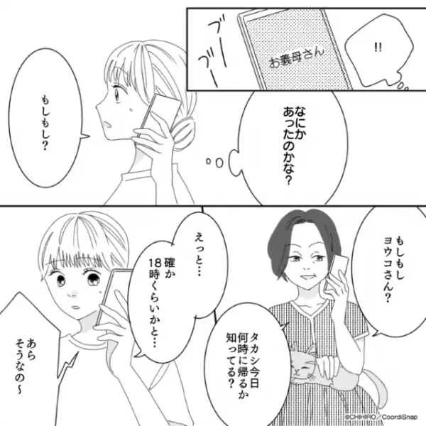 義母から”大量の着信”が！？心配になりかけ直すと…”衝撃の内容”に「へ！？それだけ！？」