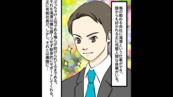 上司の仕事もこなす完璧部下に…無能上司「使えない部下が去って清々するw」だが次の瞬間⇒「あの無能野郎…」部下の企みとは！？