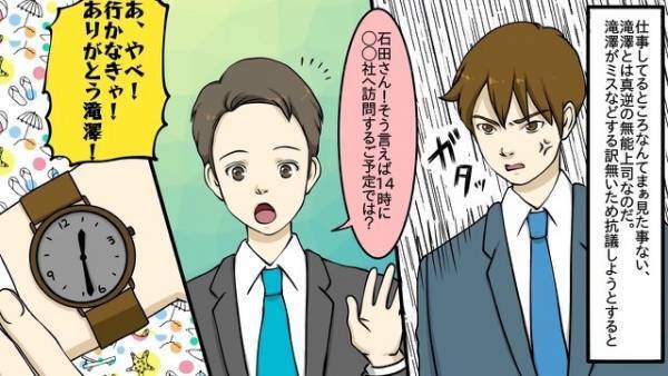 上司の仕事もこなす完璧部下に…無能上司「使えない部下が去って清々するw」だが次の瞬間⇒「あの無能野郎…」部下の企みとは！？