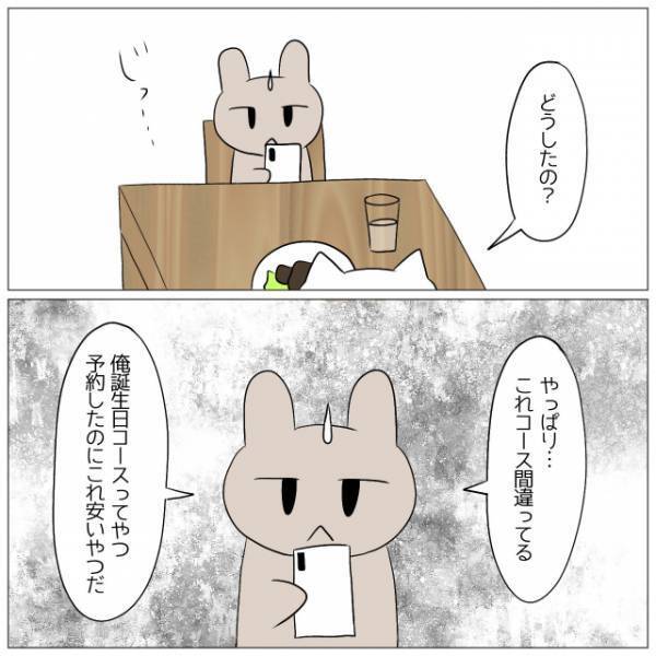 レストランで…予約した『誕生日メニュー』がおかしい…⇒「やっぱり変だ…」抗議した結果…店員「ああーそうですね…」