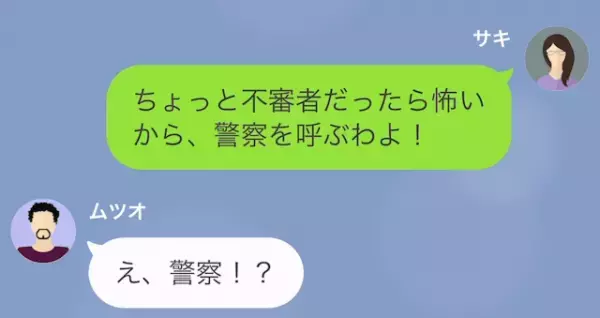 『娘の部屋』で物音！？妻「警察を呼ぶわ」外出中の夫「ちょっと待て」⇒夫が【焦りだしたワケ】に衝撃！