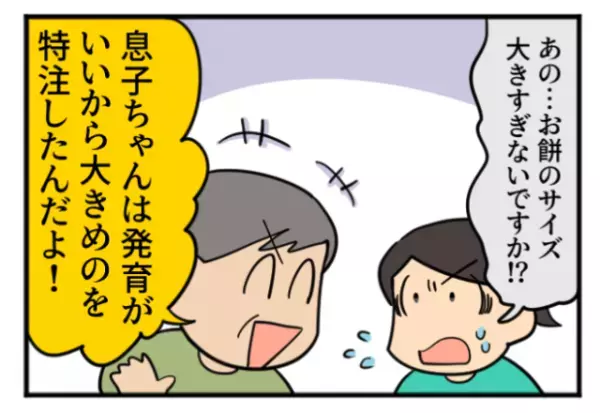 息子の1歳の誕生日に『大きすぎる一升餅』を何度も背負わせ泣かせた義母。後々調べると…→”背負わせる以外の方法”も見つかり唖然…