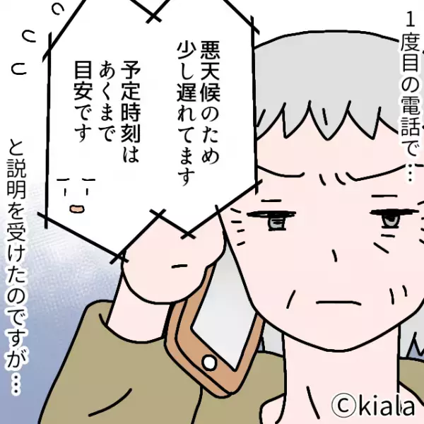 予約時間に寿司が届かず、義父がお店に電話をすると…店員「悪天候のため少し遅れています」5分後…→義父の”大人げない言動”で寿司が台無しに