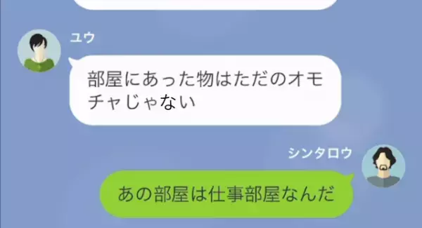 部屋を”勝手に荒らした”義姉に…私「仕事道具なんだ」義姉「…へ？」⇒壊した”モノの価値”に…義姉「嘘でしょ？」