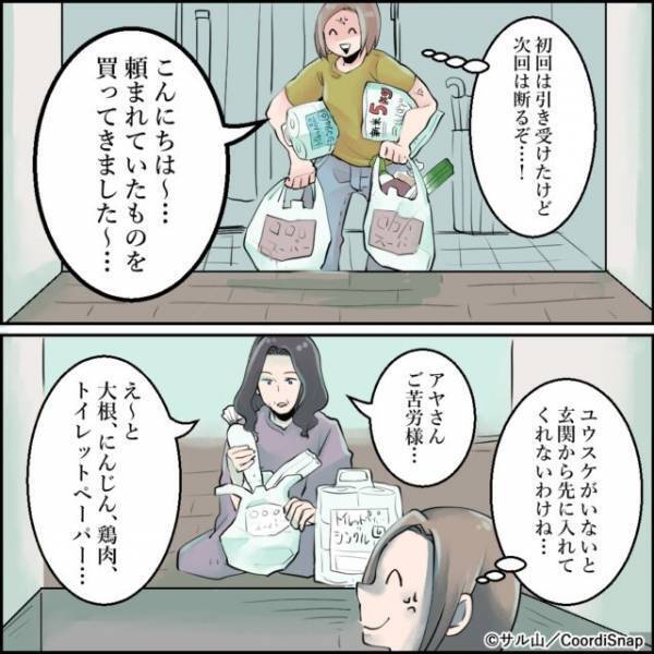 義母に買い出しを頼まれ買って行くと…「何度も来てるのにそんなこともわからないの？」義母の【当たり前】を押しつけられイラッ