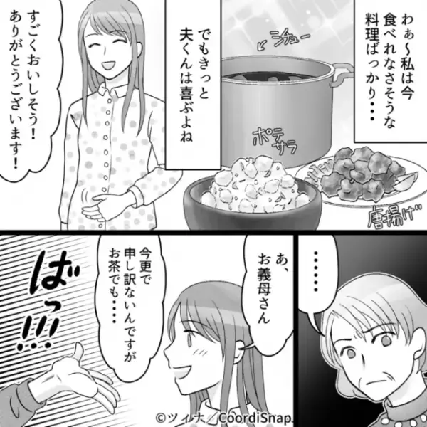 つわりで休んでいる嫁に…義母「お金！30000円！」まさかの家事代を請求！？⇒義母の”言い分”に唖然…