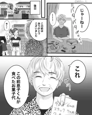 義母から息子が食べたお菓子代”5000円”を請求された！？驚愕する私に続けて放った『一言』にイラッ