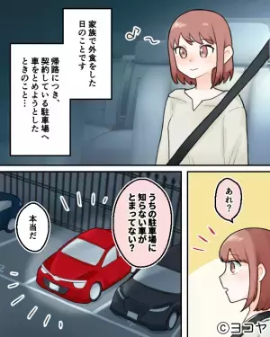 契約している駐車場に『見知らぬ車』が無断駐車！？翌日…⇒管理人さんからの【1本の電話】で犯人が判明…！