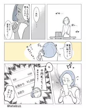 数百円の買い物を『5千円札』で支払いしたのに…おつりが“硬貨”だけ！？疑う店員に戸惑っていると…→店長の登場で身の潔白が証明される！！