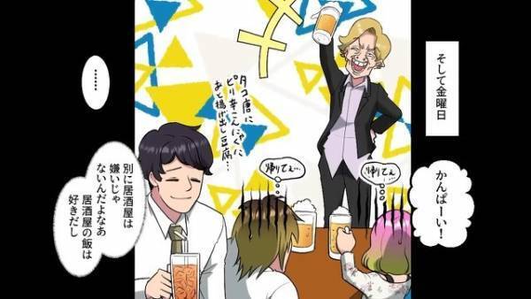 上司「俺の酒が飲めないのか！」上司から同僚への”嫌がらせ”が止まらない…しかし次の瞬間⇒いつも温厚な同僚の【様子】が豹変！？