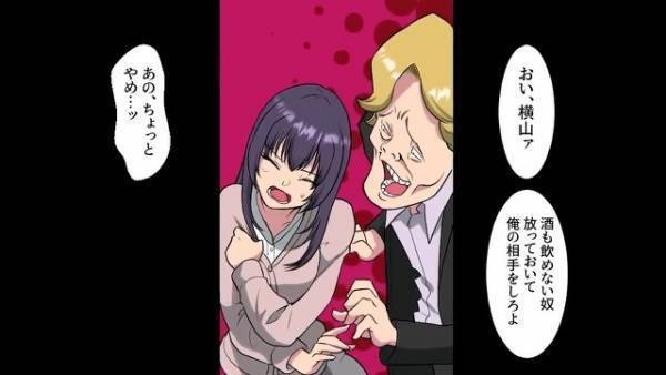 上司「俺の酒が飲めないのか！」上司から同僚への”嫌がらせ”が止まらない…しかし次の瞬間⇒いつも温厚な同僚の【様子】が豹変！？