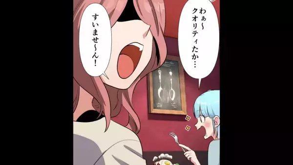 レストランの『ハンバーグ』を見て固まった友人。次の瞬間…友人「すいませーん」”まさかの反応”にゾワッ…