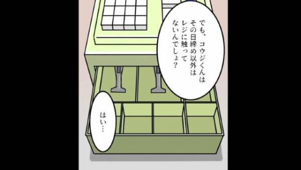 スーパーで…バイト「レジ金、10万円マイナスです」店長「はぁ！？」⇒次の瞬間、店長の【耳を疑う一言】に愕然！？