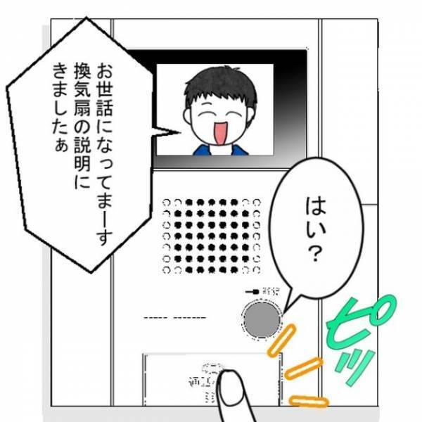 突然インターホンが鳴り…業者「2万円です」換気扇の”備品額”を要求！？直後→「名刺もらえますか？」友人の行動に感謝…