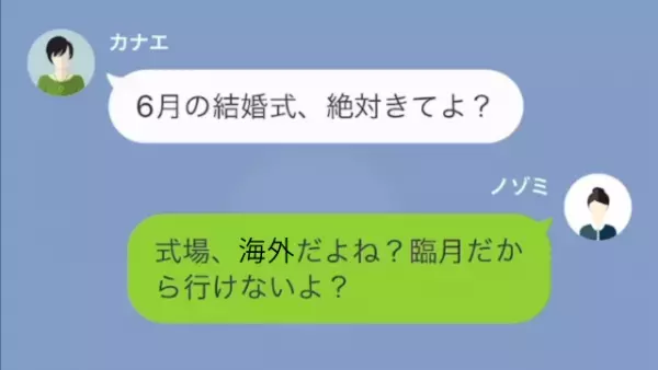 友人「結婚式、絶対来てよ？」私「臨月だから行けない」すると次の瞬間…⇒友人の”まさかの言葉”に衝撃！