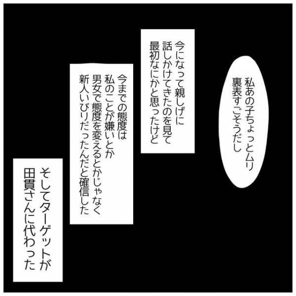 バイト先で…先輩「新人の子ちょっとムリ（笑）」“新人いびり”開始！？だが次の瞬間⇒新人の【隠された事情】とは…！？