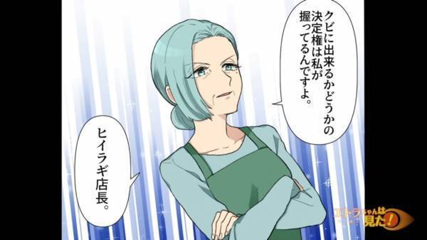 私「退職させてください…」店長「根性ないんだね（笑）」思わず涙…⇒しかし直後、女性社員の『意味深な一言』に…店長「あぁ…！」