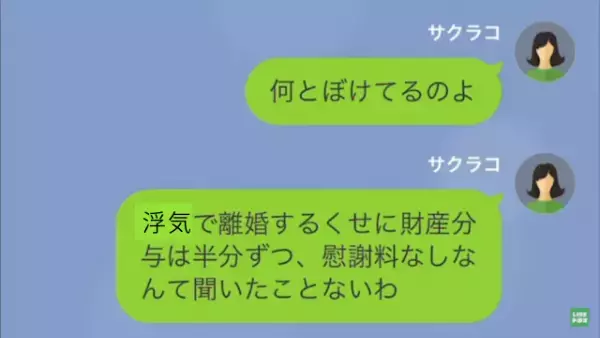 夫の浮気が発覚…妻「離婚しよう」夫「わかってくれたのか！」その後、続けた言葉に…妻「何とぼけてるのよ」