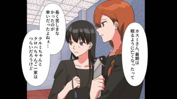 母のお葬式中…義母「やっと心置きなく同居できるわね！」嫁「はあ！？」⇒義母の“不謹慎発言”に…子どもたち「絶対許せない…！」
