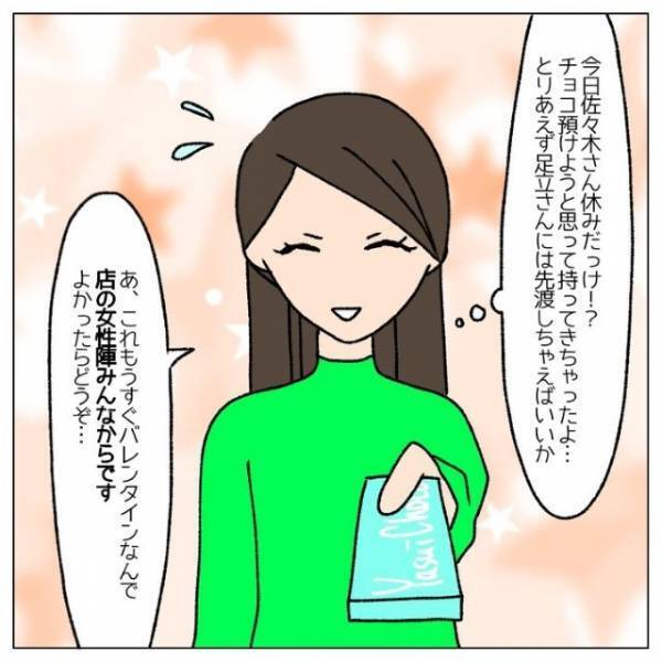 私「店の”女性陣”からチョコです」バイト先の男「どうも…」だが⇒「ピーンポーン」勘違い男が”恐怖行動”に…！？
