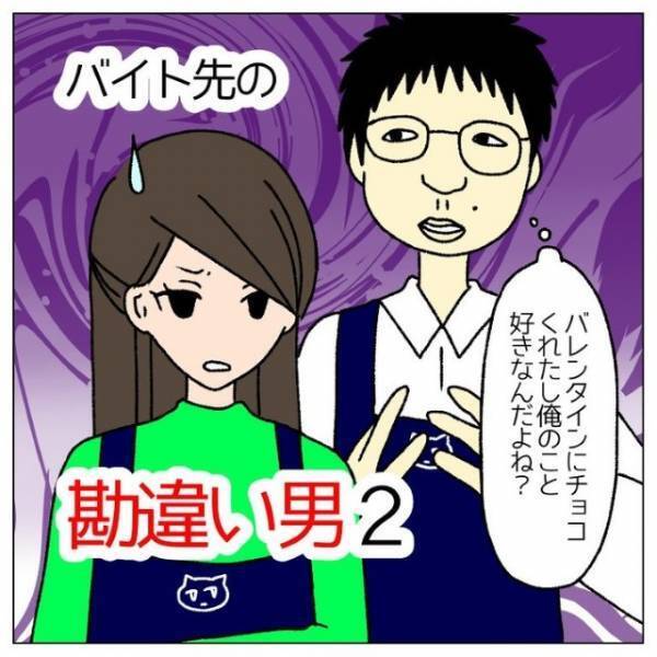 私「店の”女性陣”からチョコです」バイト先の男「どうも…」だが⇒「ピーンポーン」勘違い男が”恐怖行動”に…！？