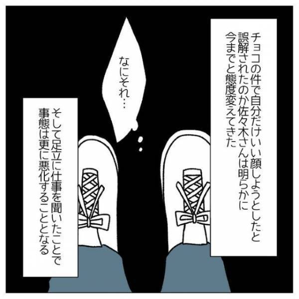 『チョコ』がきっかけで職場に誤解が…女上司「あの男に教えてもらえば！？」だが直後、女の恨みから【予想外の事件】が発生…！