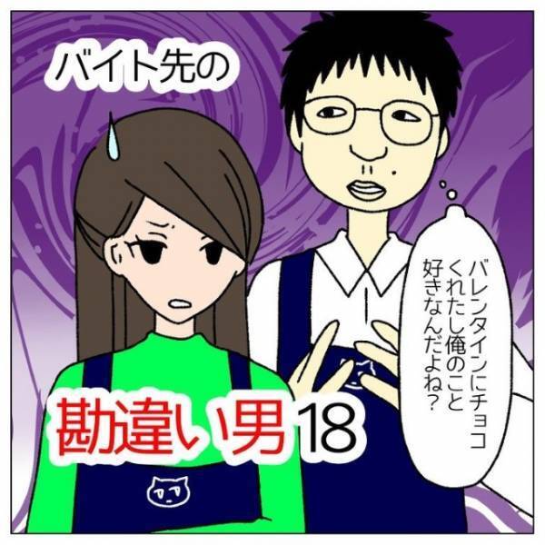 バイト先の男「君が転職するなら僕もしよう♡」私「え…？」次の瞬間⇒「何でここにいるの…？」勘違い男の“恐怖行動”に背筋が凍る…！？