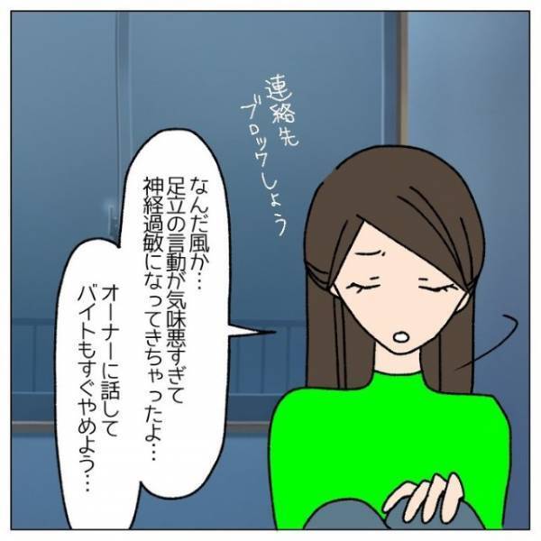バイト先の男「君が転職するなら僕もしよう♡」私「え…？」次の瞬間⇒「何でここにいるの…？」勘違い男の“恐怖行動”に背筋が凍る…！？