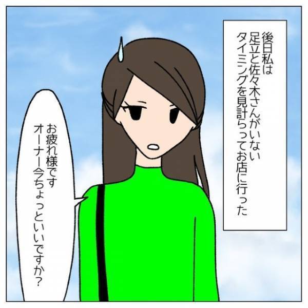 バイト先の男「君が転職するなら僕もしよう♡」私「え…？」次の瞬間⇒「何でここにいるの…？」勘違い男の“恐怖行動”に背筋が凍る…！？