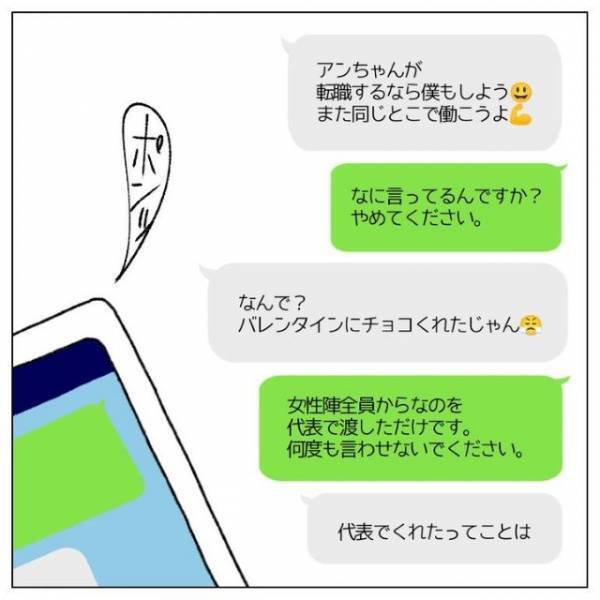 バイト先の男「君が転職するなら僕もしよう♡」私「え…？」次の瞬間⇒「何でここにいるの…？」勘違い男の“恐怖行動”に背筋が凍る…！？