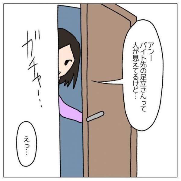 バイトを辞めた途端…「何で住所知ってるの…？」バイト先の“勘違い男”が自宅に！？次の瞬間⇒男が口にした“恐怖の一言”にゾワッ…