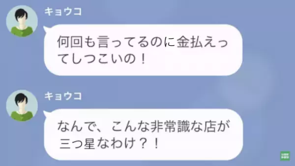 電話で…ママ友「すぐ払いに来なさい！」私「は？」レストランのお会計を強要！？⇒その【理解不能な理由】に絶句…