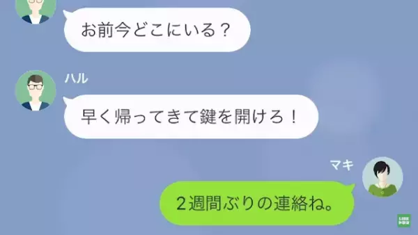 妻「この離婚届どういうこと！？」夫「反省しろ」しかし2週間後⇒帰宅した夫からSOS！？夫「早く帰ってきて！」