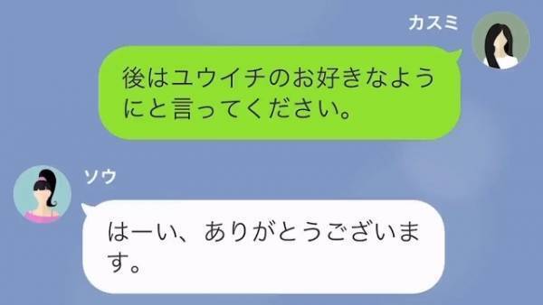 夫の部下「旦那さんは私のもの♡」しかし1ヶ月後…⇒部下から“SOS”の連絡！？妻の”予想外の返答”に…部下「そんな…」