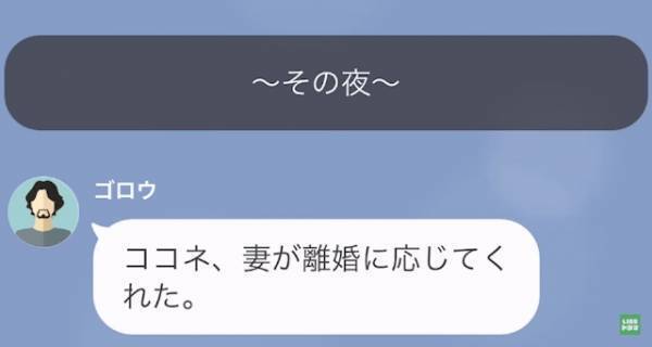 夫「妻が離婚に応じてくれた！」浮気相手「嬉しい♪」だが後日…⇒「嘘ついてたでしょ！」夫の”嘘の真相”に驚愕！