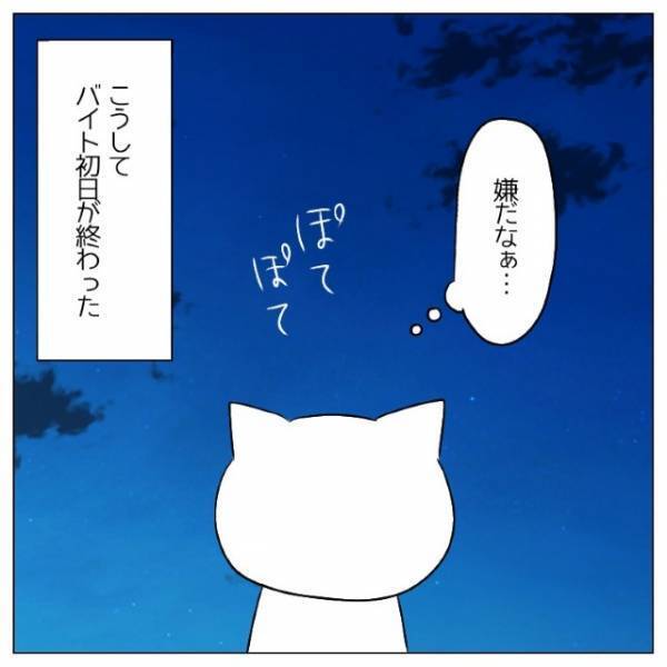 バイト先で…先輩「“制服”で来るのはやめたほうがいいよ」私「何で…？」次の瞬間⇒【バイト先の闇】が明かされる…！？