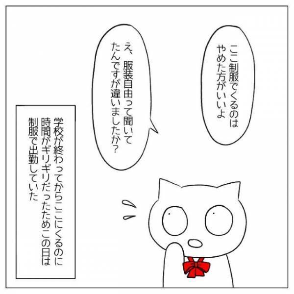 バイト先で…先輩「“制服”で来るのはやめたほうがいいよ」私「何で…？」次の瞬間⇒【バイト先の闇】が明かされる…！？