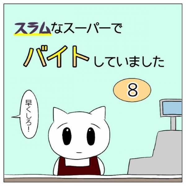 バイト先で…店長「制服似合ってるね♡」私「え…？」すると次の瞬間…⇒店員「キッショい…！」店長の“恐怖行動”に顔面蒼白…