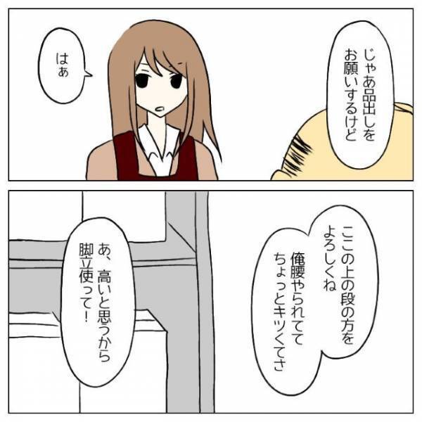 バイト先で…店長「制服似合ってるね♡」私「え…？」すると次の瞬間…⇒店員「キッショい…！」店長の“恐怖行動”に顔面蒼白…