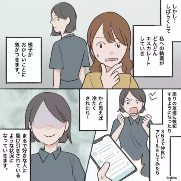 私への執着が強い友人。耐え切れず距離を置いていたら…→あるとき、更新されたSNSでまさかの私物を発見！？