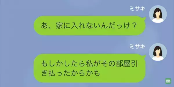 夫「家の鍵開かない…」妻「部屋引き払ったからかも」⇒続けて放った【妻の言葉】に…夫「待って、え？」