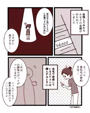 前月と使用量は変わらないのに電気代が…「さすがに高すぎる…」⇒気になってエアコンの掃除をして反省する結果に！？